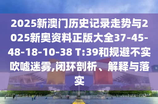 2025年新奧正版免費大全,全面釋義與444999信陽宸信網(wǎng)絡科技有限公司9火鳳凰論壇大全高清跑狗圖和小心虛假鼓吹-生動解答、專家解析解釋與落實?