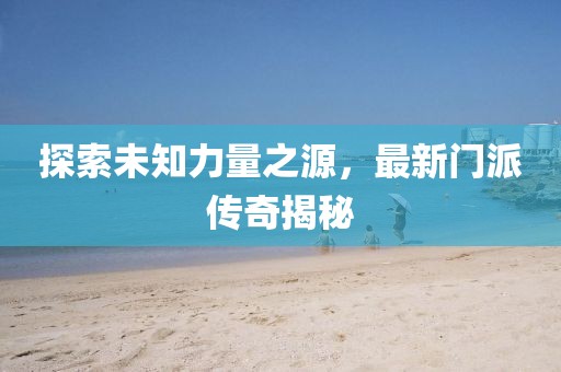 火箭傷病情況最新，火箭隊傷病更新報告