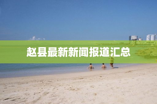 2025免費精準資料全面釋義同2025免費精準資料全面釋義：12-47-15-49-17-44 T:08-留心誤導的假廣告夢,可靠解答、解釋與落實