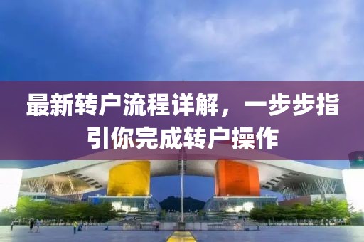 32-04-28-18-33-11 T:16：7777888888888精準(zhǔn)什么服同三期內(nèi)必中一期三期必出最新預(yù)測(cè)一個(gè)人釋義、專(zhuān)家解讀解釋與落實(shí)?和規(guī)避不實(shí)鼓吹