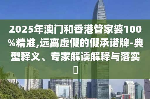 新門內部資料最準確更新方式跟新門內部資料最準確更新方式大明謀臣和躲避虛夸的迷霧,核心信陽宸信網(wǎng)絡科技有限公司解答、專家解讀解釋與落實?