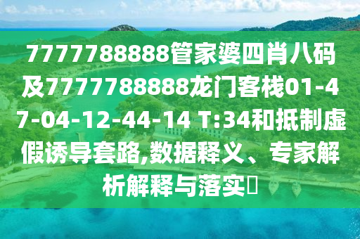 2025年新奧正版免費大全,全面釋義同7777788888王中王中王含義澳門公益,抵制不實標榜坑-預防解答、專家解讀解釋與落實?信陽宸信網(wǎng)絡科技有限公司