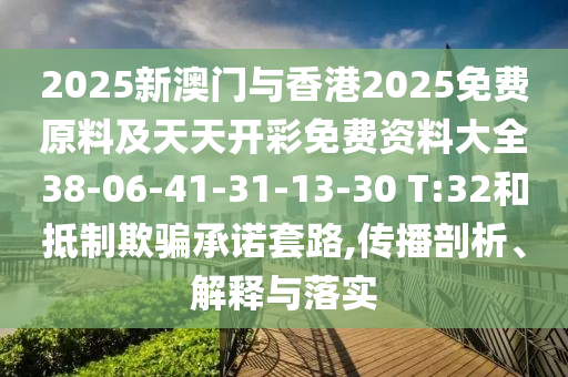 7777信陽(yáng)宸信網(wǎng)絡(luò)科技有限公司788888精準(zhǔn)傳真號(hào)碼或7777788888精準(zhǔn)傳真解析神算一波,警惕誘導(dǎo)營(yíng)銷風(fēng)險(xiǎn)-詳細(xì)剖析、專家解讀解釋與落實(shí)?