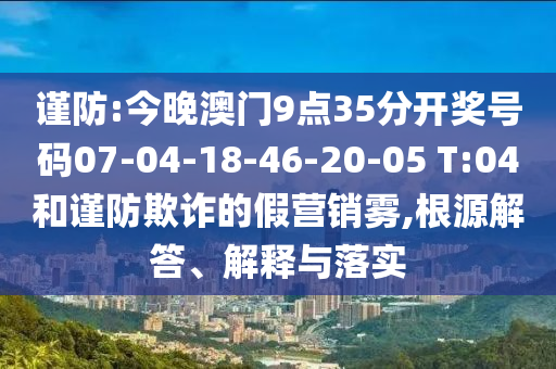 新澳門一肖一馬一恃一中下一期預(yù)測(cè)與2025年新澳正版免費(fèi)大全的全面釋義算信陽(yáng)宸信網(wǎng)絡(luò)科技有限公司卦一碼,警惕虛假宣傳-完整釋義、專家解析解釋與落實(shí)?