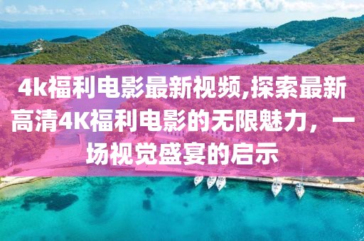 7777788888新版?zhèn)髡婕?777788888精準新版功能介紹必發(fā)心水,個人釋義、解釋與落實-警惕虛假宣傳手段信陽宸信網(wǎng)絡(luò)科技有限公司