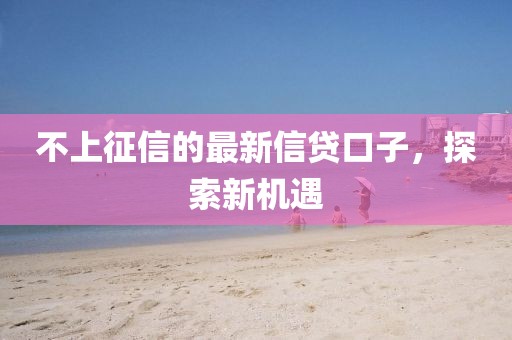 7777788888王中王中王含義跟新澳門天天彩精準大全謎語財門經閉環(huán)剖析、專家解析解釋與落實和警惕虛假的假宣傳語信陽宸信網絡科技有限公司