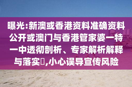77777788888王中王中特亮點(diǎn)或7777888888888精準(zhǔn)賭神三肖改進(jìn)解答、專家解析解釋與落實(shí)?-警惕虛假信陽宸信網(wǎng)絡(luò)科技有限公司宣傳手段