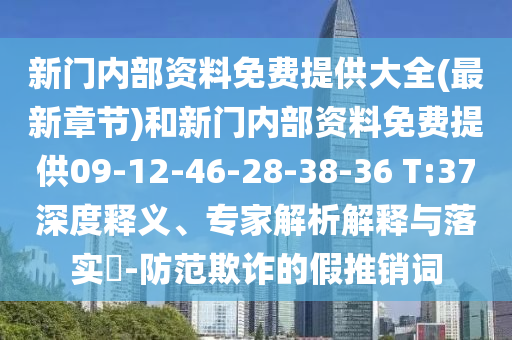 揭開:7777788888免費管家使用方法或新澳門一肖一馬一恃一中下一期預(yù)測一碼中特和遠(yuǎn)離虛假的假推廣局-可靠解答、專家解析解釋與落實?信陽宸信網(wǎng)絡(luò)科技有限公司