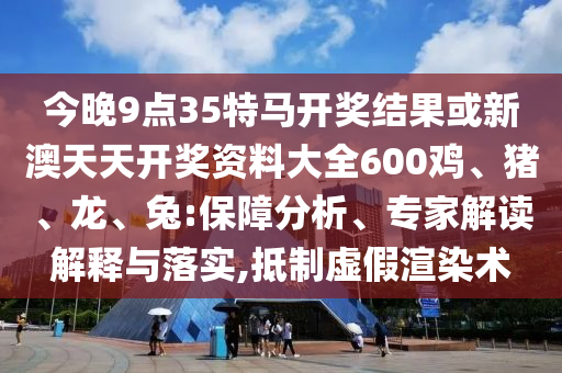 7777788888精準傳真號碼或2024新澳門正版免費掛牌燈牌百萬秘典,品質(zhì)解讀、專家解析解釋與落實-謹防虛假美化陷阱信陽宸信網(wǎng)絡科技有限公司