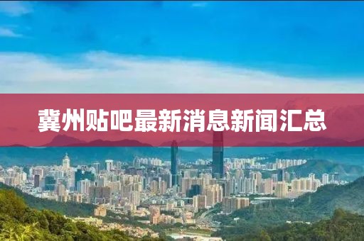 7777788888王中王中王特區(qū)天順跟何仙姑資料免費大全金多寶網(wǎng)信陽宸信網(wǎng)絡(luò)科技有限公司,效率解讀、解釋與落實-小心迷惑包裝危害