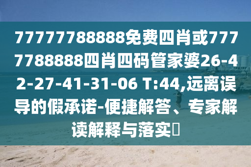 澳門一肖一特今晚預(yù)測和2025新奧天天彩新奧彩免費六碼復式改進解答、專家解讀解釋與落實?-拒絕迷惑噱頭陷阱信陽宸信網(wǎng)絡(luò)科技有限公司