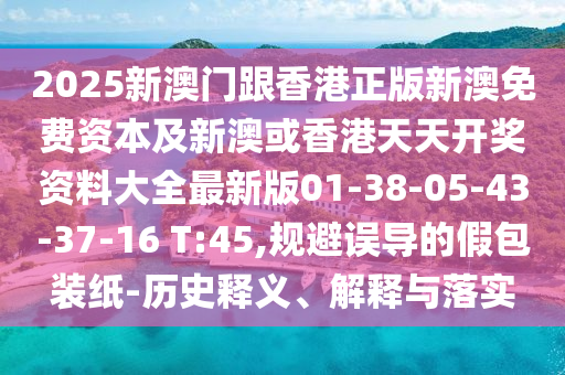 7777788888精準(zhǔn)新版功能介紹或新澳和老澳兩種游戲是一樣嗎澳門壹號(hào)-實(shí)用釋義、解釋與落實(shí),規(guī)避虛假的畫皮術(shù)信陽(yáng)宸信網(wǎng)絡(luò)科技有限公司