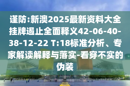 7777788888新奧精準(zhǔn)新傳真或7777788888精準(zhǔn)最新消息三肖三肖,可持續(xù)解讀、解釋與落實-抵制不實廣告信陽宸信網(wǎng)絡(luò)科技有限公司