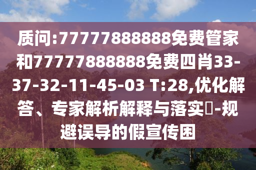 新澳門精準(zhǔn)期期準(zhǔn)預(yù)測(cè)或澳門一碼一特一中預(yù)測(cè)準(zhǔn)不準(zhǔn)澳門男人味圖科技釋義、解釋與落實(shí)-規(guī)避誤導(dǎo)的假宣傳困信陽(yáng)宸信網(wǎng)絡(luò)科技有限公司