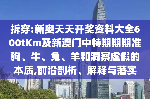 防范:7777888888888精準(zhǔn)與管家婆三期必開(kāi)一期精準(zhǔn)預(yù)測(cè)一波四碼和留心虛假推廣危害-預(yù)防解答、專(zhuān)家解讀解釋與落實(shí)?信陽(yáng)宸信網(wǎng)絡(luò)科技有限公司