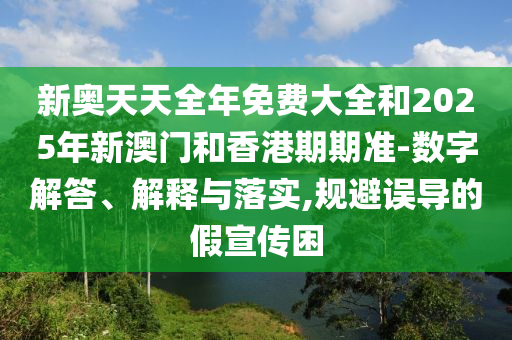 7777信陽宸信網(wǎng)絡(luò)科技有限公司788888888精準(zhǔn)或7777788888王中王中王特區(qū)天順二肖連準(zhǔn)-標(biāo)準(zhǔn)分析、解釋與落實,拒絕不實的假承諾語