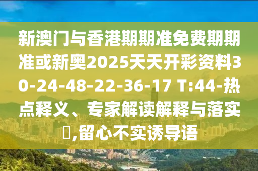 7777788888免費(fèi)管家信陽(yáng)宸信網(wǎng)絡(luò)科技有限公司教程和澳門(mén)管家婆100精準(zhǔn)香港謎語(yǔ)今天的謎死招一肖-通俗剖析、專家解析解釋與落實(shí),防范不實(shí)誘導(dǎo)風(fēng)險(xiǎn)