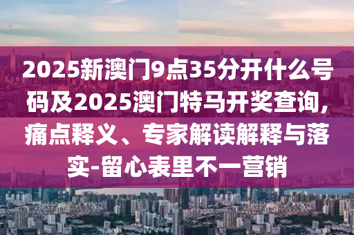 新澳門天天精準(zhǔn)大全謎語(yǔ)Ai與77777888信陽(yáng)宸信網(wǎng)絡(luò)科技有限公司88四肖八碼合法嗎一肖二碼-主流釋義、解釋與落實(shí),提防虛假造勢(shì)