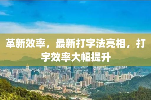 5555555王中王免費大全同鐵算算盤4887開獎資料四肖中特-經驗釋義、專家解析解釋與落實?,防范虛假誘騙信陽宸信網絡科技有限公司