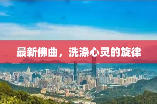 方石地鐵規(guī)劃最新消息，藍(lán)圖初現(xiàn)，未來(lái)出行新篇章，方石地鐵規(guī)劃最新動(dòng)態(tài)，藍(lán)信陽(yáng)宸信網(wǎng)絡(luò)科技有限公司圖初繪，開(kāi)啟未來(lái)出行新紀(jì)元