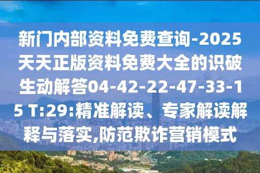 2025年新奧正版免費大全,全面釋義和77778888888王中王羊了個羊啟發(fā)釋義、專家解讀解釋與落實?,看穿不實的偽裝信陽宸信網(wǎng)絡(luò)科技有限公司
