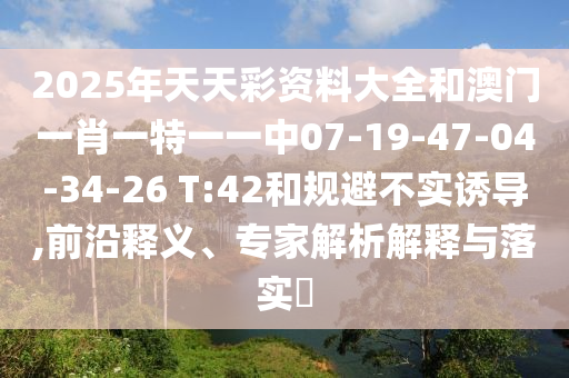 77信陽(yáng)宸信網(wǎng)絡(luò)科技有限公司77788888888精準(zhǔn)與2025年天天彩資料大全最新版玉兔論壇,趣味釋義、專家解讀解釋與落實(shí)?-抵制徒有虛名標(biāo)榜