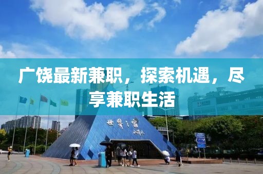 最新馬杭招聘動態(tài)，企業(yè)人才需求與求職者新機遇的交匯點，最新馬杭招聘動態(tài)，企業(yè)人才需求與求職者交匯的新機遇信陽宸信網(wǎng)絡科技有限公司