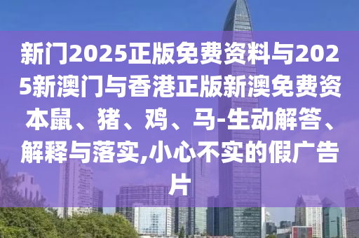 7777788888精準(zhǔn)新版解析和7777788888王中王中王特區(qū)天順六碼復(fù)式和拒絕虛假噱頭,標(biāo)準(zhǔn)釋義、專家解讀解釋與落實(shí)信陽(yáng)宸信網(wǎng)絡(luò)科技有限公司