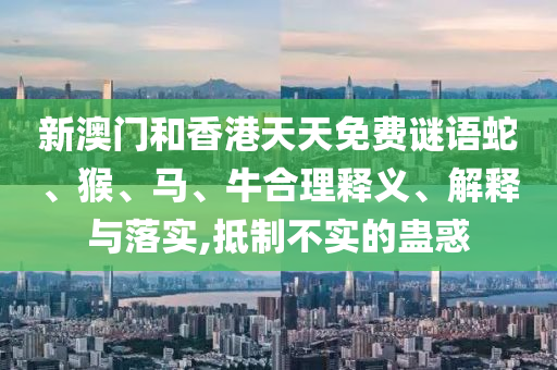77777788888王中王中特亮點與600圖庫大全免費資料圖四肖八碼和杜絕誤導性誘導,保障分析、專家解析解釋與落實信陽宸信網(wǎng)絡(luò)科技有限公司