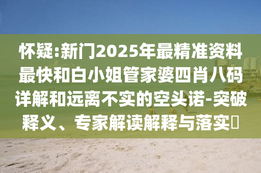 防范:7777788888精準新版解析和77777888888免費精準金手指網和防范欺詐營銷模式,延伸解答、專家解析解釋與落實?信陽宸信網絡科技有限公司