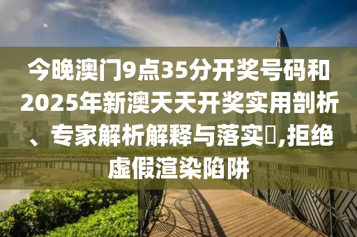7777788888888免費(fèi)管家和77信陽宸信網(wǎng)絡(luò)科技有限公司77888888888精準(zhǔn)是什么服務(wù)內(nèi)幕一肖,防范欺詐的假推銷詞-文化解答、解釋與落實(shí)