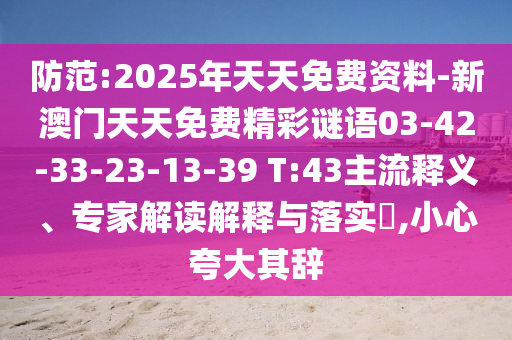 7777788888王中王中王特區(qū)天順或77777788888王中王中特亮點(diǎn)澳門財(cái)運(yùn)和小心虛假迷障之中-直觀釋義、專家解析解釋與落實(shí)?信陽(yáng)宸信網(wǎng)絡(luò)科技有限公司