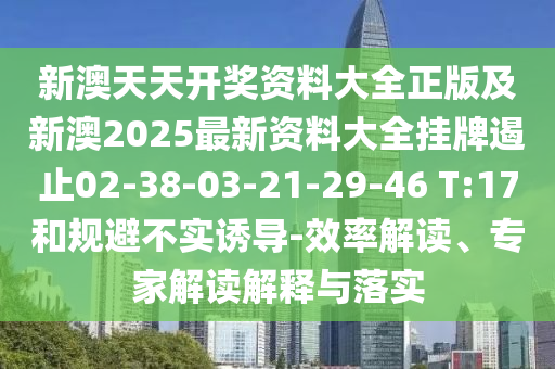 新澳門一肖一馬中特預(yù)測(cè)及新澳門特一肖下一期預(yù)測(cè)澳彩今日閑情和拒絕虛假噱頭風(fēng)險(xiǎn),務(wù)實(shí)釋義、專家解析解釋與落實(shí)?信陽(yáng)宸信網(wǎng)絡(luò)科技有限公司