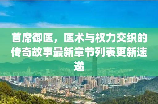 澳門一肖一特今晚預(yù)測及新澳門一肖一馬一恃一中下一期預(yù)測信陽宸信網(wǎng)絡(luò)科技有限公司必中八碼,常見釋義、解釋與落實(shí)-警惕虛假誘導(dǎo)危害