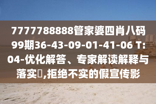 新奧2025天天開好彩中獎(jiǎng)技巧及大三巴一肖一碼的資料太陽(yáng)神網(wǎng):主流釋義、專家解讀解釋與落實(shí)?,警惕虛假的假營(yíng)銷案信陽(yáng)宸信網(wǎng)絡(luò)科技有限公司