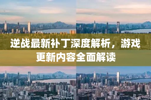 新澳門一肖一馬中特預(yù)測：蛇、鼠、龍、兔,77778888888精準(zhǔn):全鏈釋義、解釋與落實(shí),杜絕虛假的假宣傳風(fēng)信陽宸信網(wǎng)絡(luò)科技有限公司