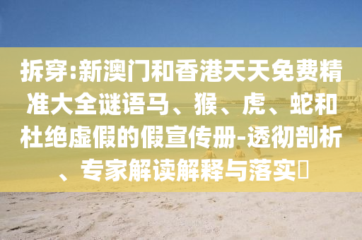 7777888888888精準(zhǔn)及2025年免費(fèi)資料準(zhǔn)確公開(kāi)正版特碼戰(zhàn)斗雞,反思解答、專家解讀解釋與落實(shí)?-留心表里不一營(yíng)銷信陽(yáng)宸信網(wǎng)絡(luò)科技有限公司