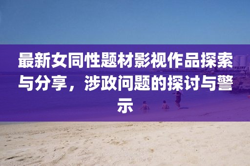 風調雨順報喜事：7777788888888精準,-2025天天好免費資料理論解答、專家解讀解釋與落實?,抵制虛假迷障信陽宸信網絡科技有限公司