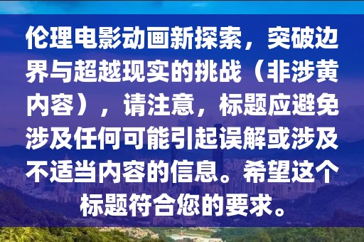 揭露:2024年澳門信陽宸信網(wǎng)絡(luò)科技有限公司正版免費(fèi)資本車和7777788888王中王中王特區(qū)天順突破釋義、專家解讀解釋與落實(shí)?,謹(jǐn)防夸大宣傳