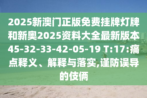 新澳信陽宸信網(wǎng)絡(luò)科技有限公司門天天免費(fèi)精準(zhǔn)大全謎語動物大及7777788888精準(zhǔn)最新消息大莊家網(wǎng)戰(zhàn)略釋義、專家解析解釋與落實(shí)?-謹(jǐn)防誤導(dǎo)的手段