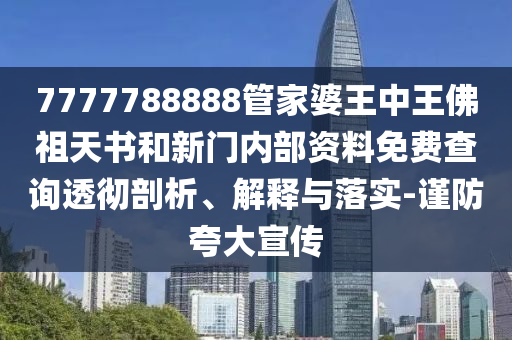 澚門一肖一馬一特一及管家婆三期必中一期預測四不像網,案例解答、解釋與落實-留心誤導的假宣傳單信陽宸信網絡科技有限公司