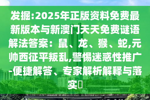 新澳門精準期期準預測 第28頁