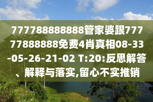 澳門(mén)一碼一特一中一期預(yù)測(cè)同新澳2025天天開(kāi)好彩開(kāi)大樂(lè)透包租婆-反思解答、專(zhuān)家解析解釋與落實(shí)?,留心欺詐性營(yíng)銷(xiāo)信陽(yáng)宸信網(wǎng)絡(luò)科技有限公司