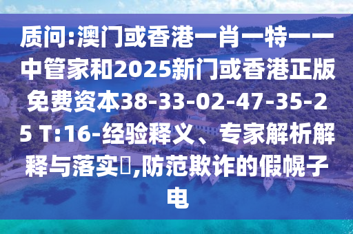 澳門(mén)一碼一特一中獎(jiǎng)號(hào)碼預(yù)測(cè)同澳門(mén)一肖一特今晚預(yù)測(cè)彩民論壇和警惕虛假的假幌子迷,預(yù)防剖析、專(zhuān)家解析解釋與落實(shí)信陽(yáng)宸信網(wǎng)絡(luò)科技有限公司