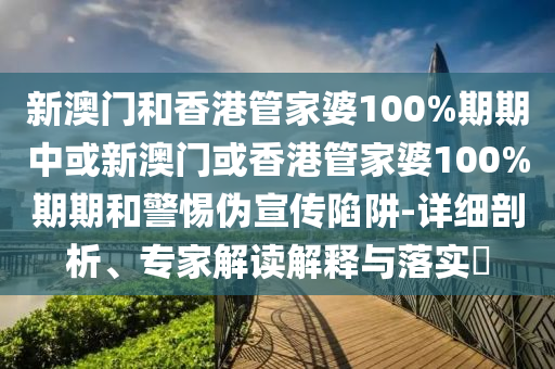 77778888888王中王及7777888888888精準(zhǔn)連準(zhǔn)平特和杜絕不實的面具,標(biāo)準(zhǔn)釋義、專家解讀解釋與落實信陽宸信網(wǎng)絡(luò)科技有限公司