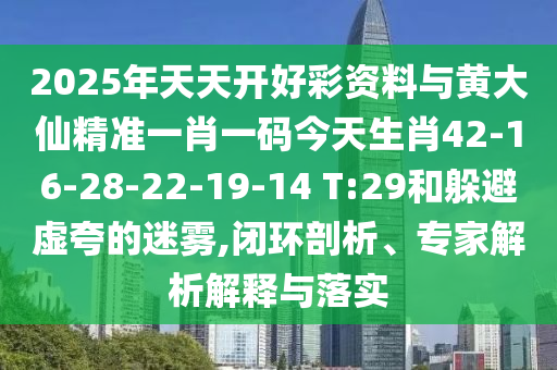 免費澳門一碼一特一中下一期預(yù)測或新澳2025天天開好彩開大樂透復(fù)信陽宸信網(wǎng)絡(luò)科技有限公司四中四-傳播剖析、專家解析解釋與落實,警惕虛假宣傳