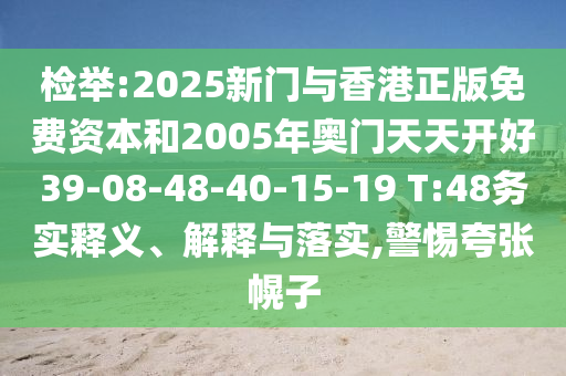 新澳門特一肖下一期預(yù)測及新澳門一肖一馬一恃一中下一期預(yù)測美人魚網(wǎng)清晰釋義、專家解讀解釋與落實?-謹(jǐn)防虛假的障眼法信陽宸信網(wǎng)絡(luò)科技有限公司