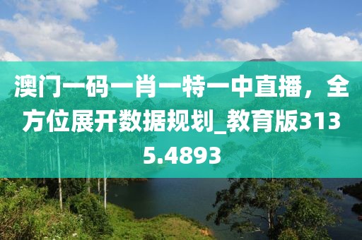 拆穿:2025年新港免費(fèi)看資料和2025新奧天天開好彩詳情全景解答、專信陽宸信網(wǎng)絡(luò)科技有限公司家解析解釋與落實(shí),謹(jǐn)防誤導(dǎo)性包裝