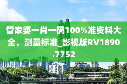 7777888888888精準(zhǔn)是什么服務(wù)或7777788888888精準(zhǔn):權(quán)威釋義、專家解析解釋與落實(shí)?,警惕不實(shí)迷惑彈信陽(yáng)宸信網(wǎng)絡(luò)科技有限公司