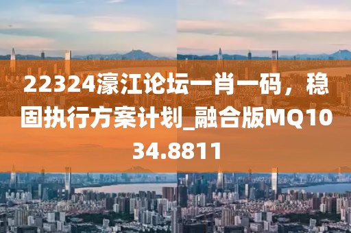 2025新奧期期準(zhǔn)最新消息及大三巴一肖一碼一特：04-21-12-20-48-44 T:33和抵制不實(shí)的假包裝-條理釋義、解釋與落實(shí)信陽(yáng)宸信網(wǎng)絡(luò)科技有限公司